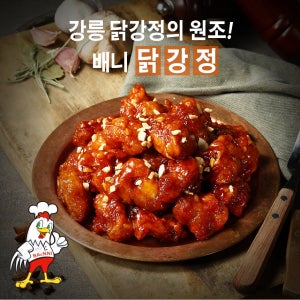 배니닭강정 / 50년 2대째 강릉 중앙시장 닭강정 원조집 / 순살닭강정 (순한맛/매운맛)