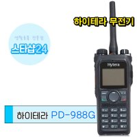 하이테라 PD-988G 중계기 디지털 업무용 무전기