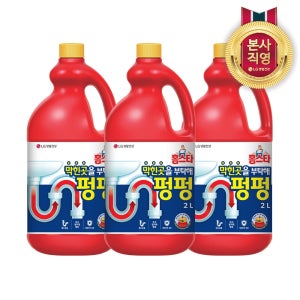 홈스타 막힌 곳을 부탁해 펑펑 2L x3개