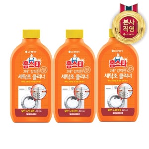홈스타 2배 강력한 퍼펙트 세탁조 클리너 450ml 3개