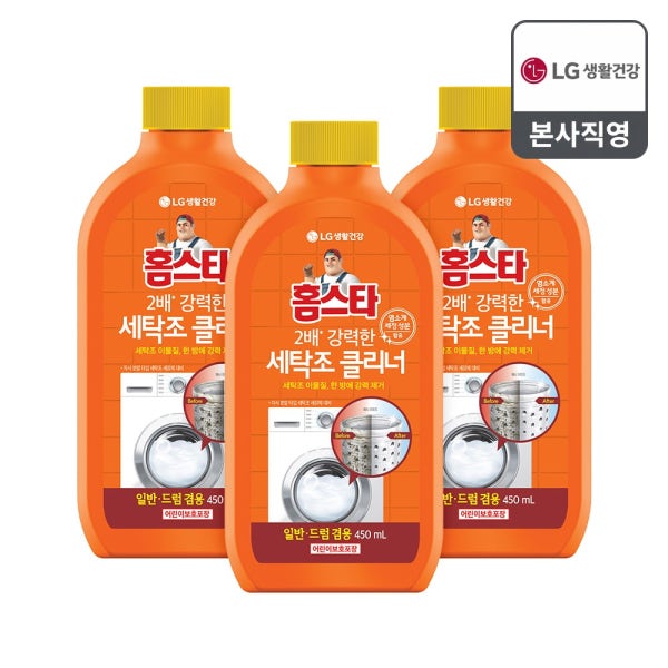 홈스타 2배 강력한 퍼펙트 세탁조 클리너 450ml 3개 세탁기 내부 드럼 통돌이 통세척 냄새 이물질 청소