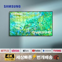 삼성TV 23년형 50인치 50CU8000 4K UHD 스마트TV 수도권 스탠드 설치