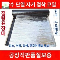 보수재 누수 접착식 아스팔트 방수시트 외벽