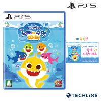 PS5 아기상어 노래와 수영 파티_(피크닉매트 특전) 게임CD 어린이게임