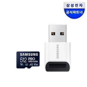 삼성전자 마이크로SD 메모리카드 PRO Ultimate 리더기패키지 512GB