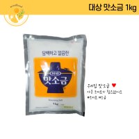 대상 맛소금 1kg