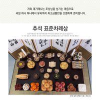 [대가제사] 추석 표준차례상(6인용) 명절상음식 차례상차림 대행 제사음식 전문점 주문배달