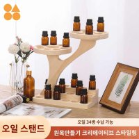 오일 거치대 보관 진열대 아로마