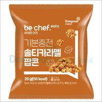 동원홈푸드 비셰프 기분충전 솔티 카라멜 팝콘 25g 40개입 BOX