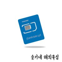 스페인유심 무비스타 유럽 통합 usim 10GB 부터 28일 사용가능(전화 가능)