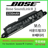 보스 사운드링크3 배터리Bose soundlink3 359495 359498 330107A