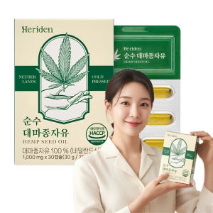 냉압착 대마종자유 효능 헤리든 순수 1000mg 30캡슐