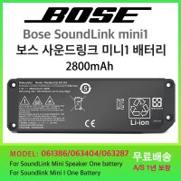 보스 사운드링크 미니1 배터리 Bose soundlink mini1 061384 063404 061386 061385