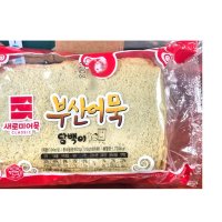 냉장식품 옛날 사각어묵 800g 떡볶이 김밥 분식집 업소용