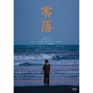 영락 일본 영화 사이토 타쿠미 DVD