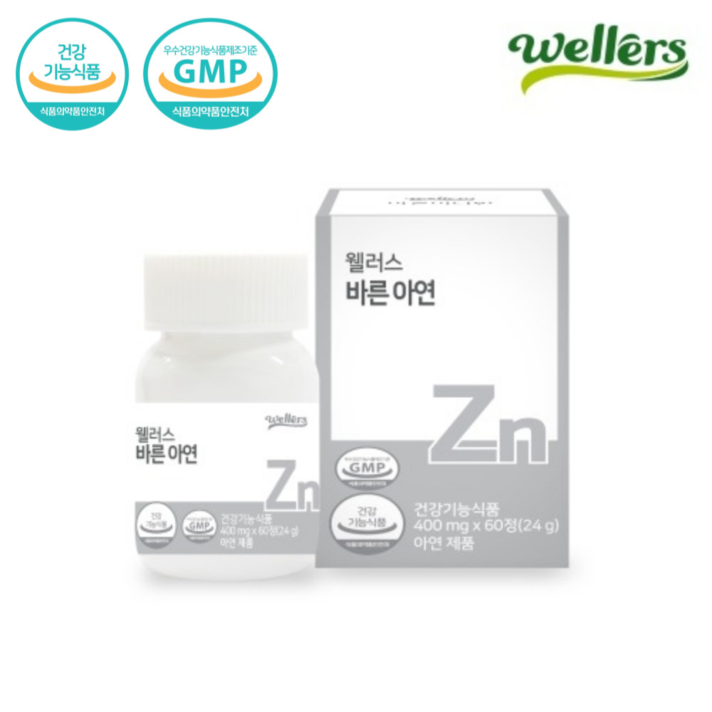 웰러스 바른 <b>아연</b> 면역력 영양제