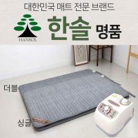 한솔 온수 카페트 온수매트 온열을 부탁해