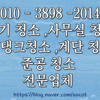 인천 계단청소 정기청소 사무실 친환경약품 사용업체