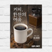 [mp175] 카페포스터 커피 아메리카노 콜드브루 라떼 입간판 홍보포스터 제작POP