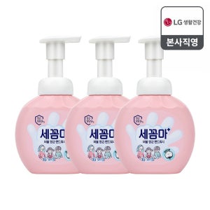 세균아 꼼짝마 핸드워시 파우더향 용기 250ml 3개 세꼼마