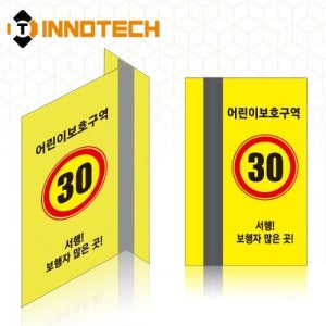 포인트존 반사스티커 어린이보호구역 D 연질 고휘도 스쿨존 8013T18