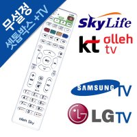 올레TV 스카이라이프 셋톱박스리모컨 삼성 LGTV