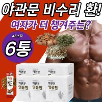 야간문 비수리 야관문 가루 잎 뿌리 씨앗 환 정 계피 가시오가피 진액 액기스 잎 티백 파는곳 만드는법 만들기 채취시기 가격 건조 원액 음료 술담그는법 중년남성선물 주 차 즙 말린