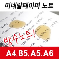 미네랄페이퍼 노트