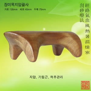 장미목지압괄사 경락도구 천연물소뿔 옥괄사 꽈샤 지압봉