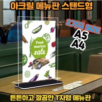 예약석팻말 예약석 아크릴인쇄 아크릴메뉴판 가격표 a4아크릴꽂이 스탠드 쇼케이스 안내판