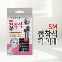 국내산 점착식 귀이개 (20개입) / 접착식 귀후비개/접착식 면봉/끈끈이/귀청소