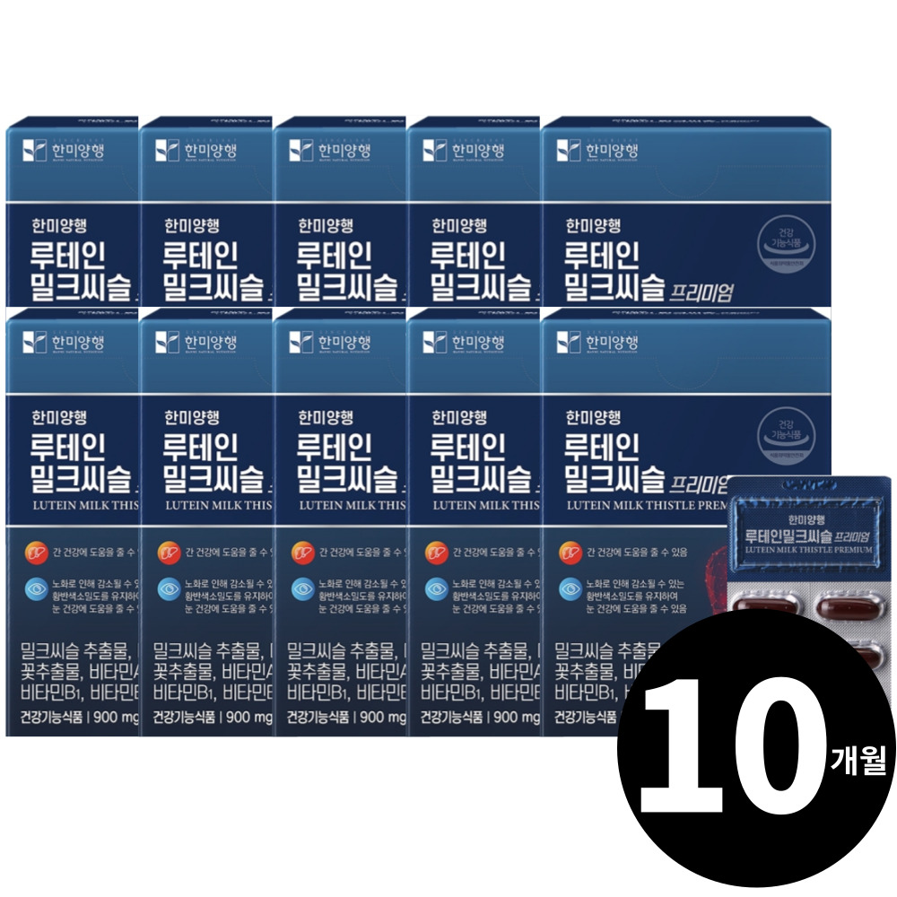 밀크시슬 간영양제 실리마린 milkthistle silymarin 총 10개월분