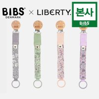 본사) BIBS X LIBERTY 콜라보 클립 공갈 노리개 쪽쪽이 스트랩 홀더