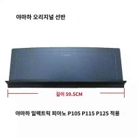 P115 피아노 보면대 선반 P105 악보 일렉트로닉 P125 진열대