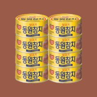 동원참치 135g 8개 참치캔