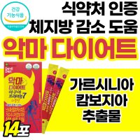 남자 가르시아 다이어트 엘카르니틴 비타비 셀렌 식약처