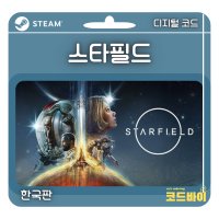 (자동발송) PC 스팀 스타필드 글로벌판(사전예약보너스 이벤트)