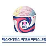 [굿콘] 배스킨라빈스 파인트 아이스크림 모바일 배라 기프티콘