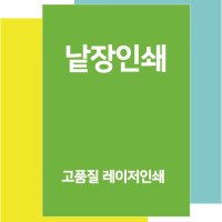 레이저 A4 출력 pdf 인쇄 컬러 소량 온라인 모조지 양면 단면 제본 스프링 낱장