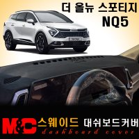 2024 스포티지 NQ5 대쉬보드커버/스웨이드원단