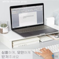 모니터 선반 화이트 우드 나무 받침대