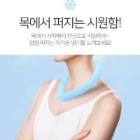 목쿨링 얼음목수건 얼음 넥쿨링튜브 냉목도리 아이스팩