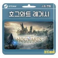 (대여) PC 스팀 호그와트 레거시 스팀 게임 대여 1일