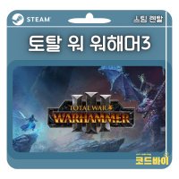 (대여) PC 스팀 토탈 워 워해머3 게임 대여 1일