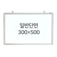 [무료배송] 벽걸이 보드마카 칠판 화이트보드 300x500
