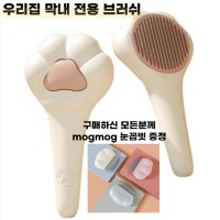 모그모그 강아지 고양이 빗 털갈이 슬리커 펫 브러쉬 비숑 포메라니안 푸들 애견 엉킨털