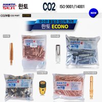 HANTO 한토 CO2부품 CO2팁 노즐 절연관 가스디퓨저