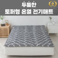 한일의료기 그래핀 토퍼형 전기 온열매트 침대매트