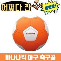 일본정규수입공 킥커볼 감아차기 특화 축구공