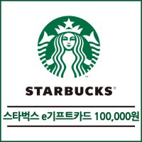 [굿콘] 스타벅스 e-기프트카드 10만원권 교환권 모바일상품권 기프티콘